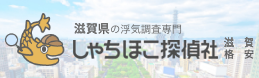 しゃちほこ探偵社 滋賀